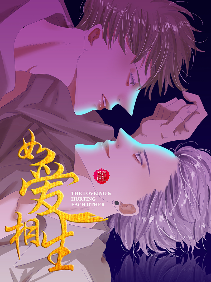 如爱是什么意思漫画,第15话2图