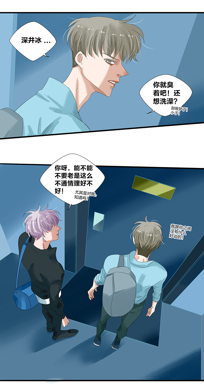 如爱如山漫画,第13话4图