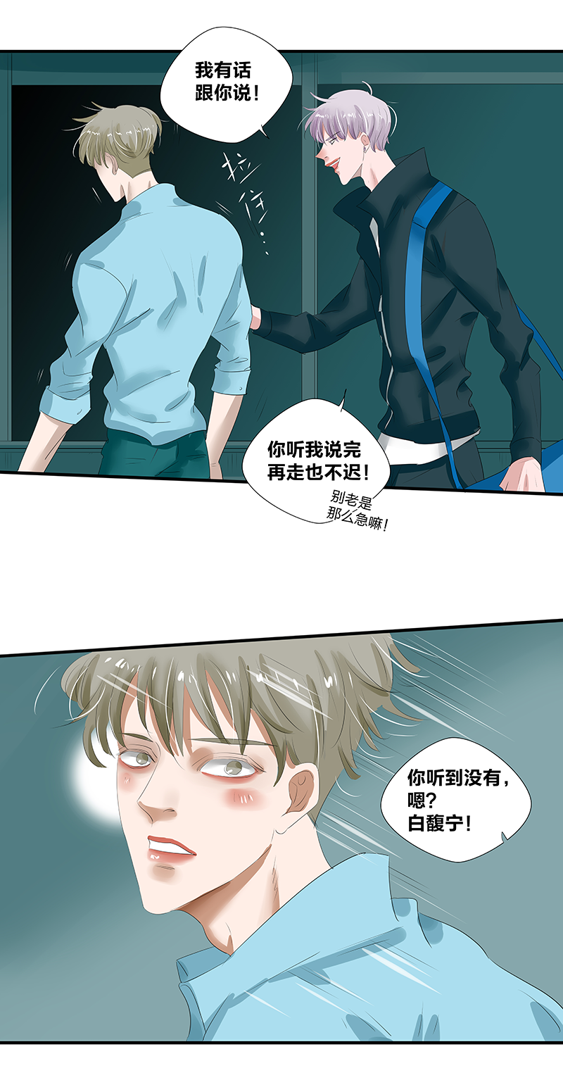 如爱相生有小说吗漫画,第17话3图