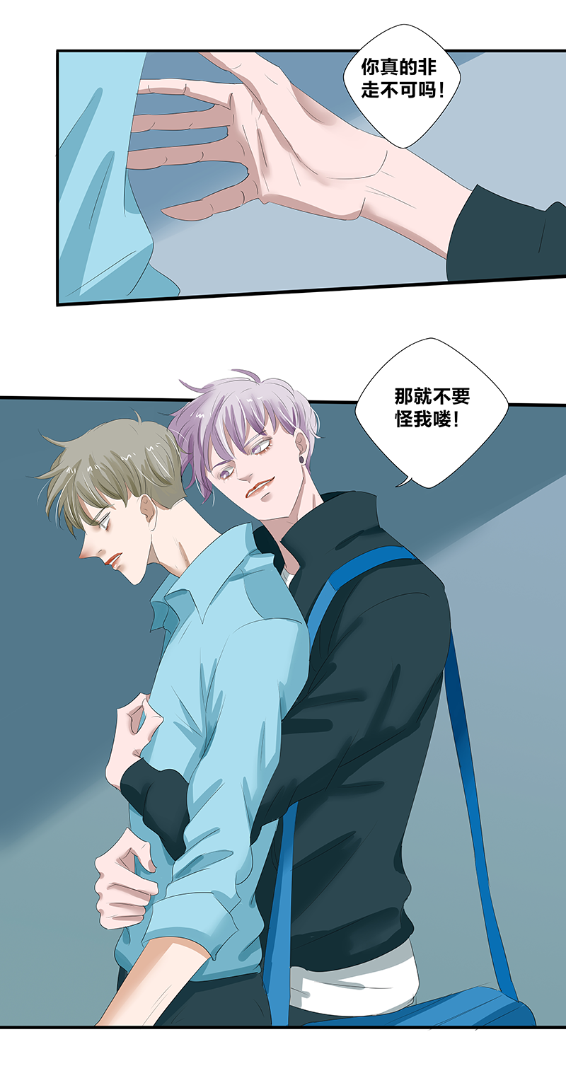 如爱相生有小说吗漫画,第17话4图
