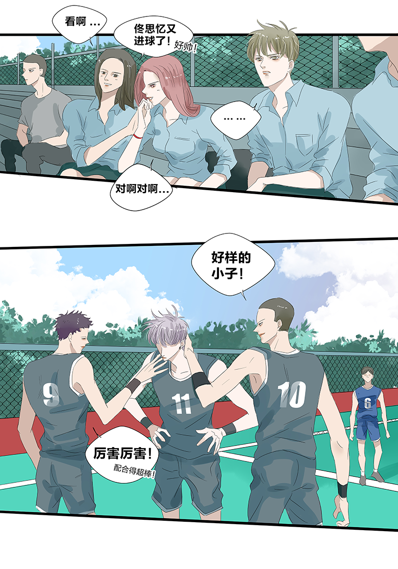 如爱如山漫画,第10话5图