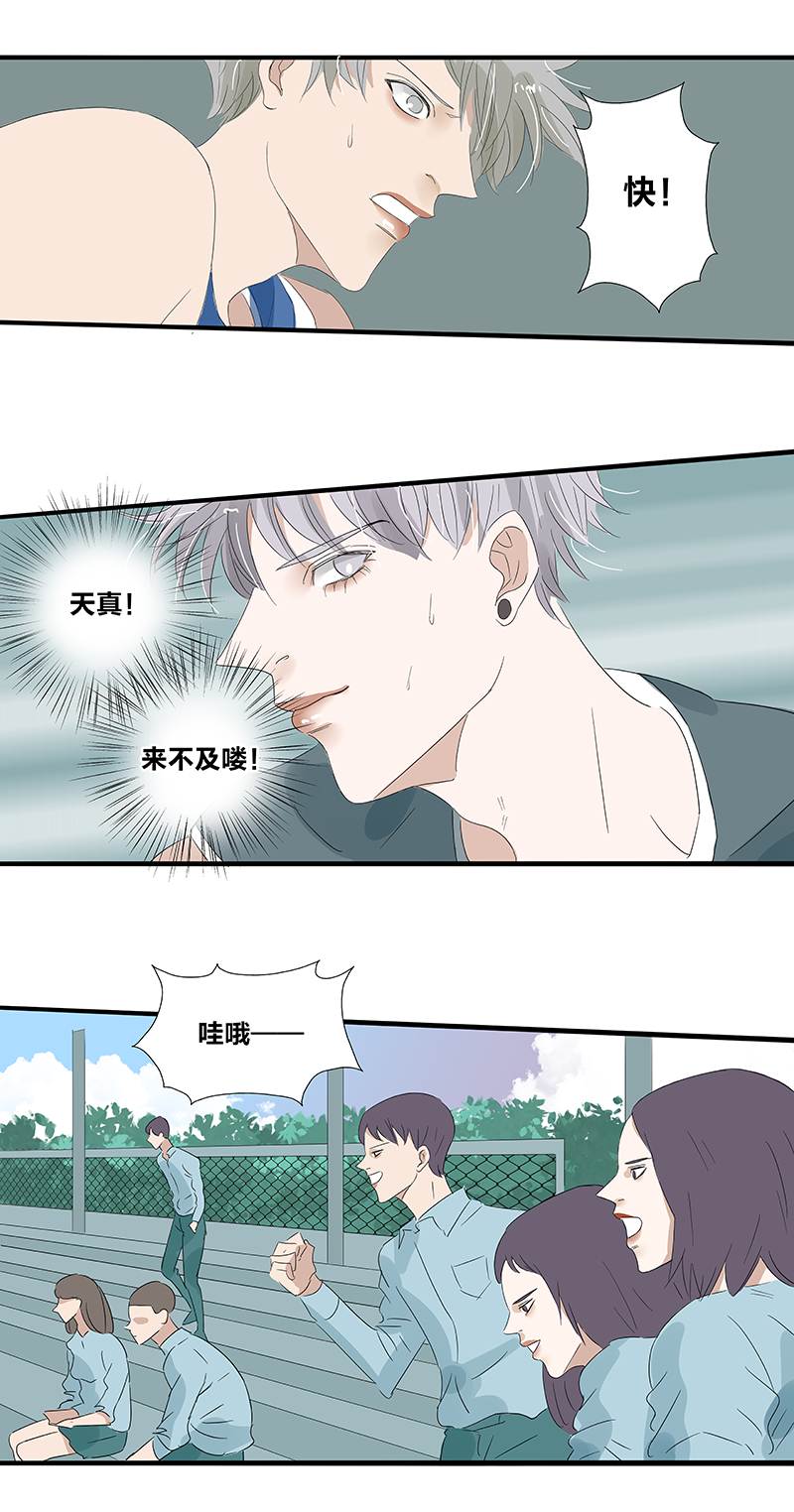 如爱如山漫画,第10话3图