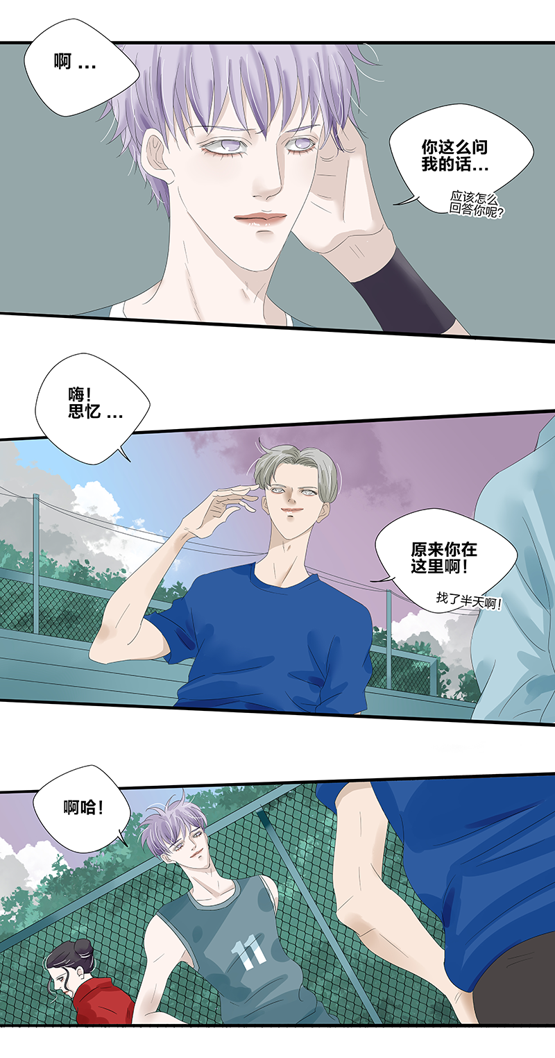 如爱如山漫画,第11话4图