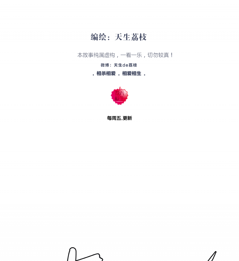 如爱相生有小说吗漫画,第82话2图