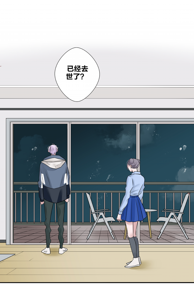与爱相生漫画,第53话4图