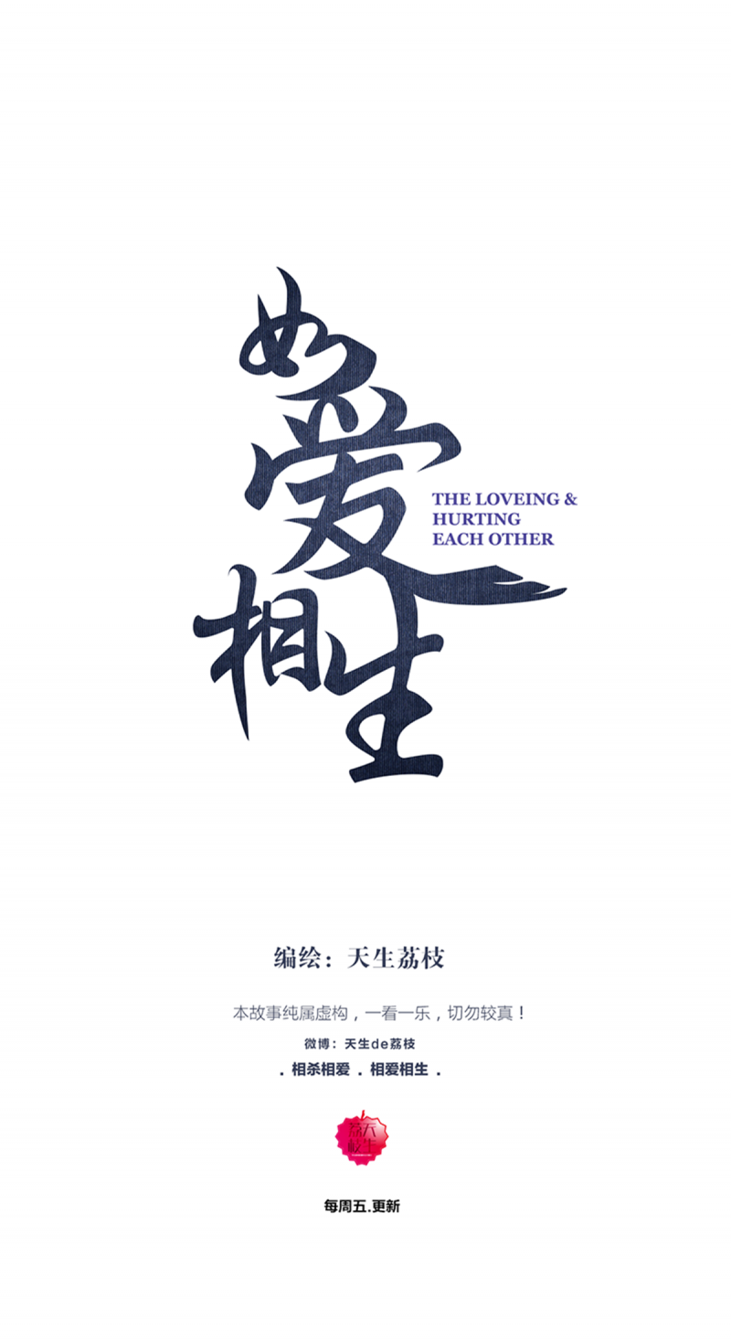 与爱相生漫画,第53话1图