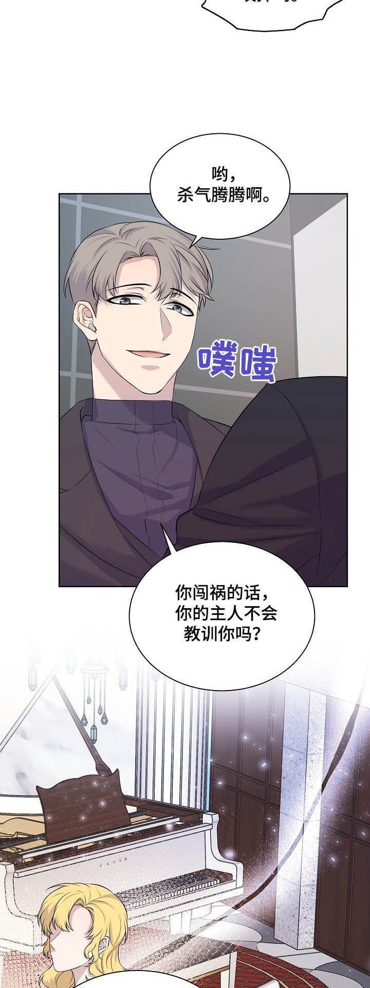 笼子里的金丝雀朗读漫画,第17章：该死5图