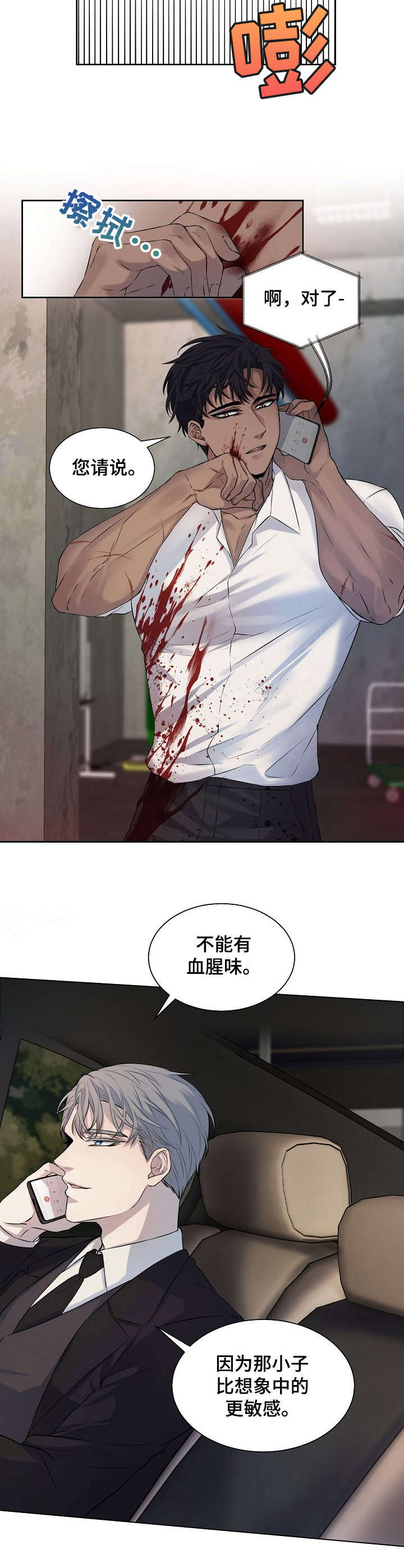 笼子里的金丝雀烟蓝雨漫画,第2章：清洗2图