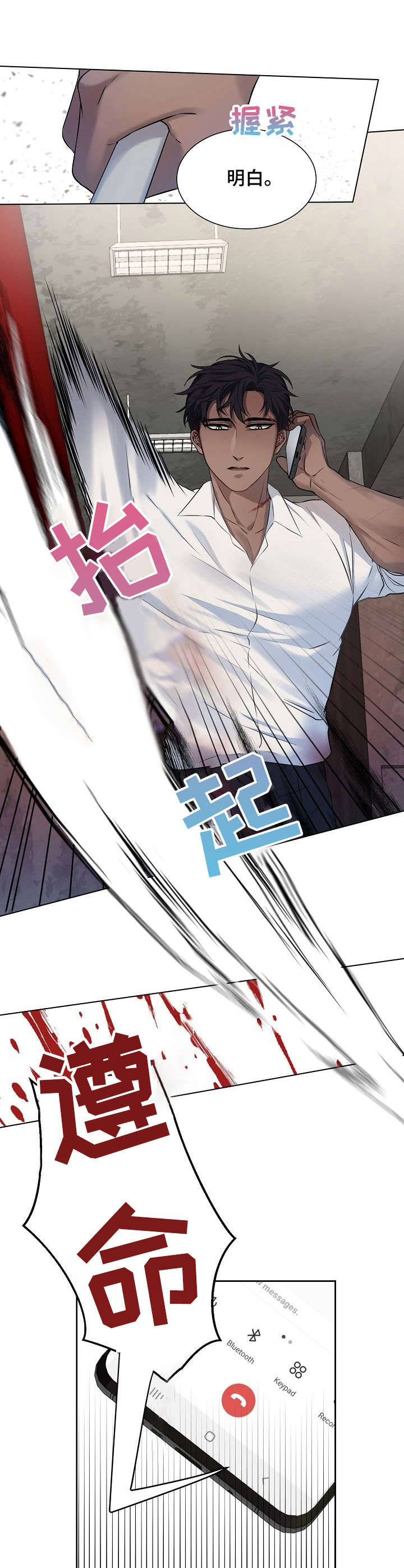 笼子里的金丝雀烟蓝雨漫画,第2章：清洗1图