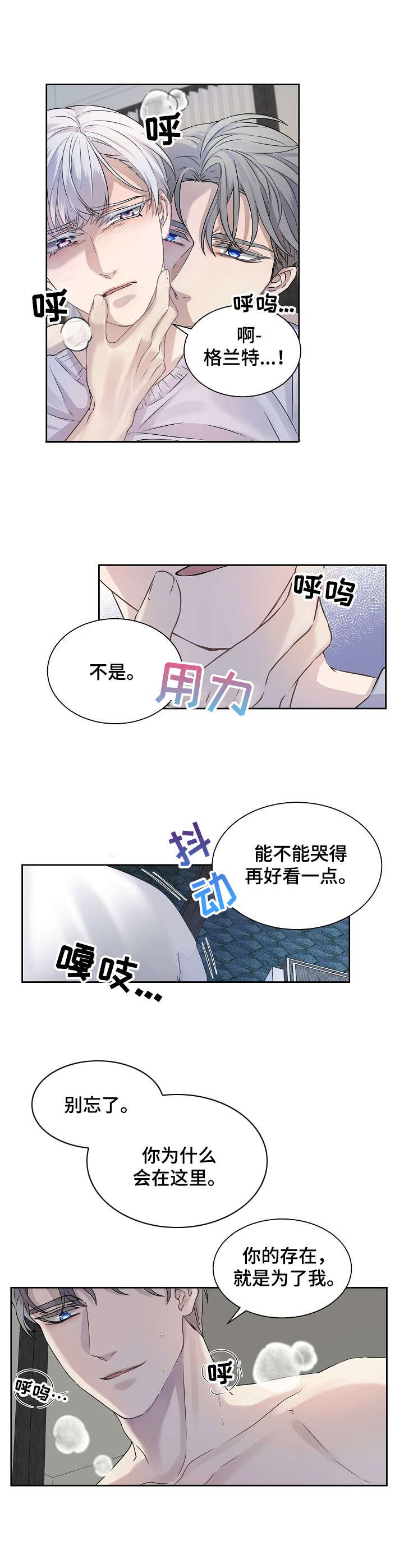 笼子里的金丝雀动漫结局漫画,第1章：哭相漂亮4图