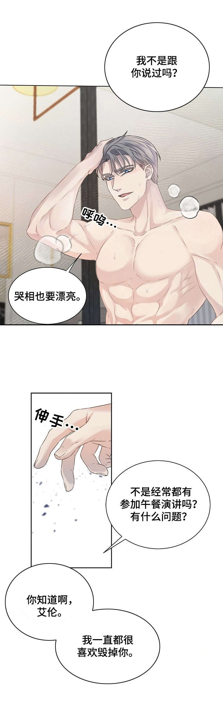 笼子里的金丝雀动漫结局漫画,第1章：哭相漂亮3图