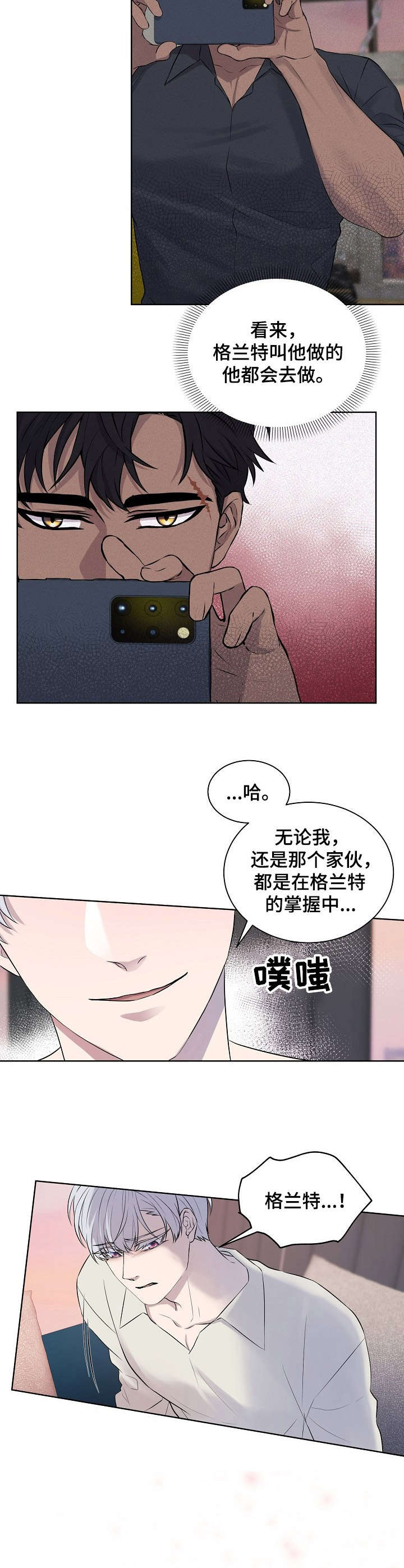 笼子里的金丝雀漫画免费漫画,第10章：跑不掉2图