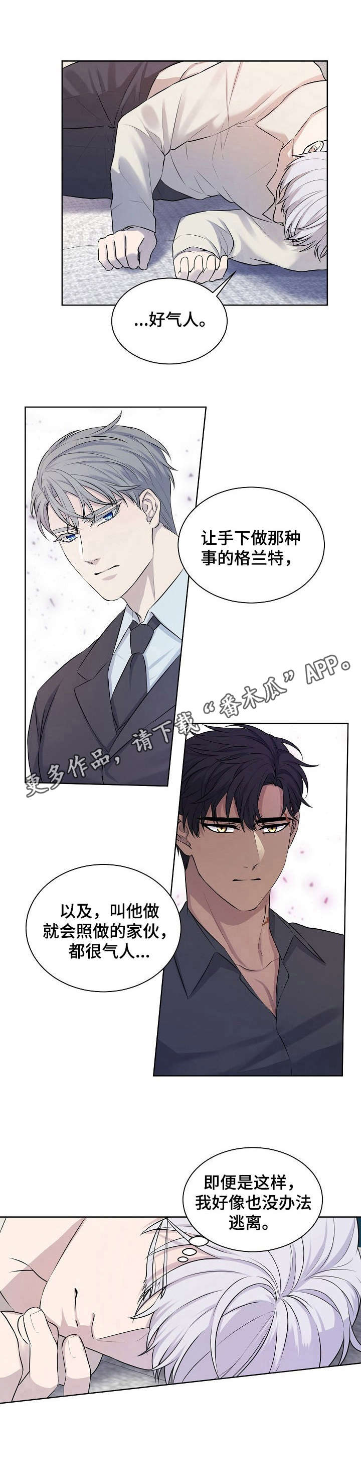 笼子里的金丝雀漫画免费漫画,第10章：跑不掉5图
