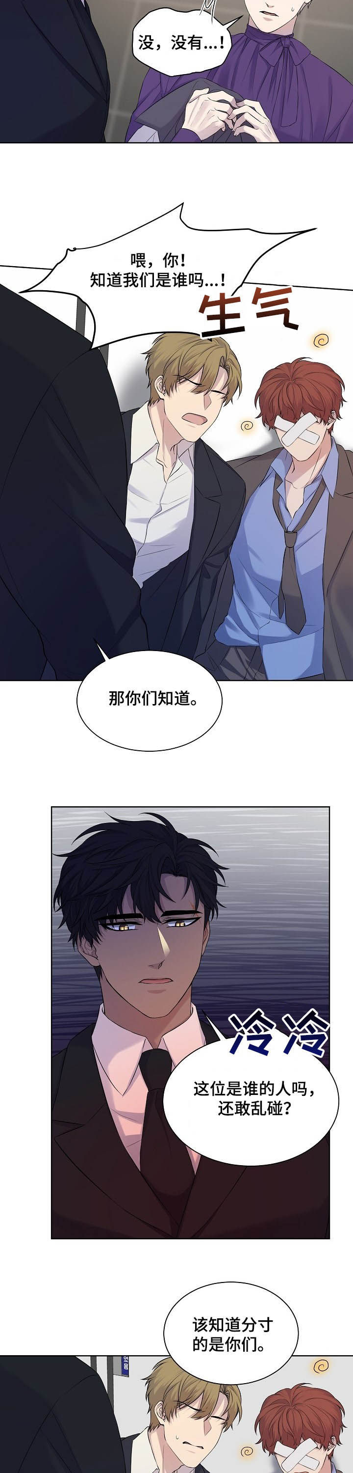 笼子里的金丝雀漫画免费漫画,第18章：求你帮我2图