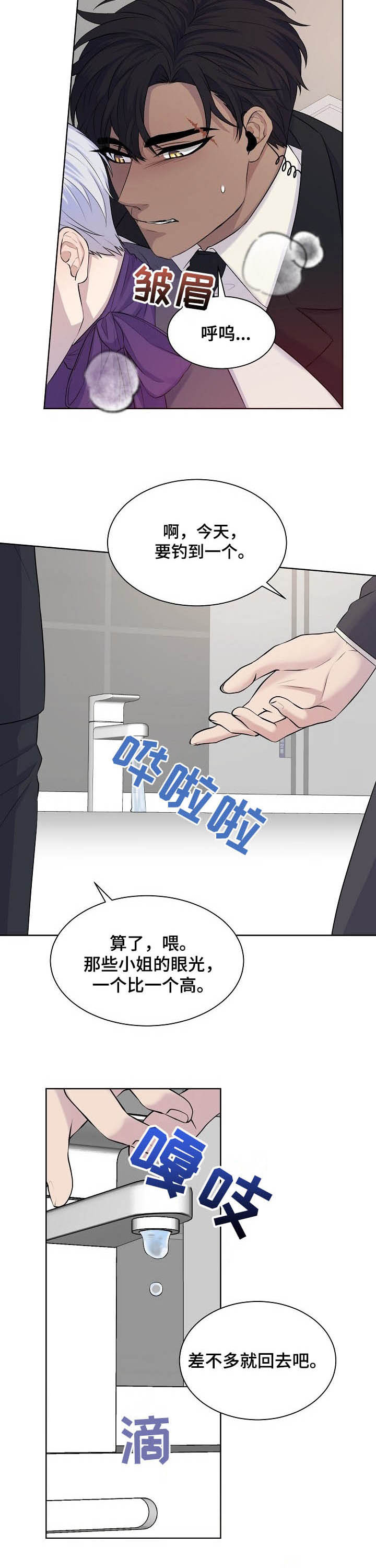 笼子里的金丝雀原文漫画,第20章：汇报2图