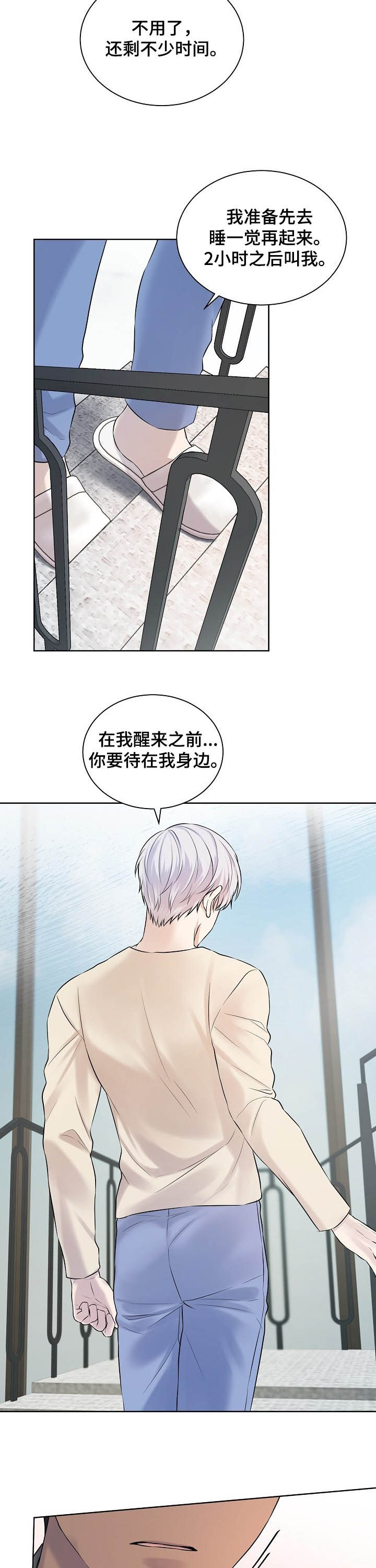 笼子里的金丝雀意思漫画,第15章：派对5图
