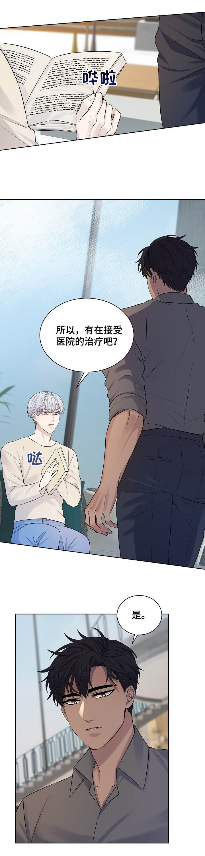 笼子里的金丝雀意思漫画,第15章：派对1图