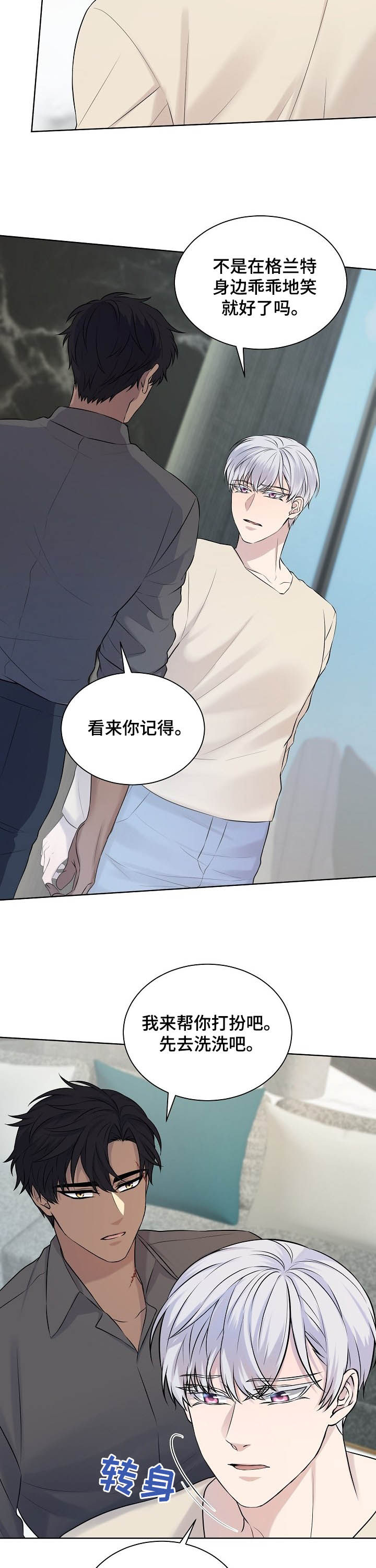 笼子里的金丝雀意思漫画,第15章：派对4图