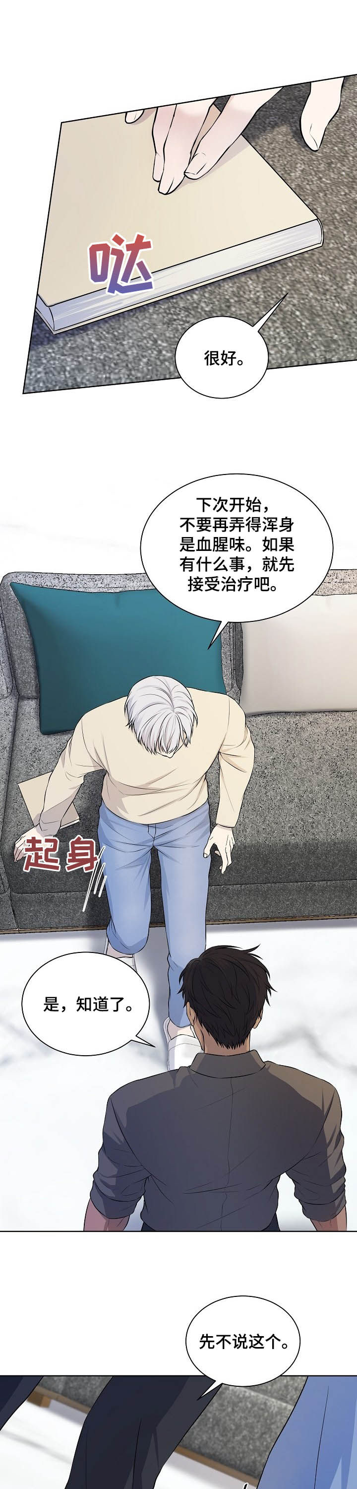 笼子里的金丝雀意思漫画,第15章：派对2图