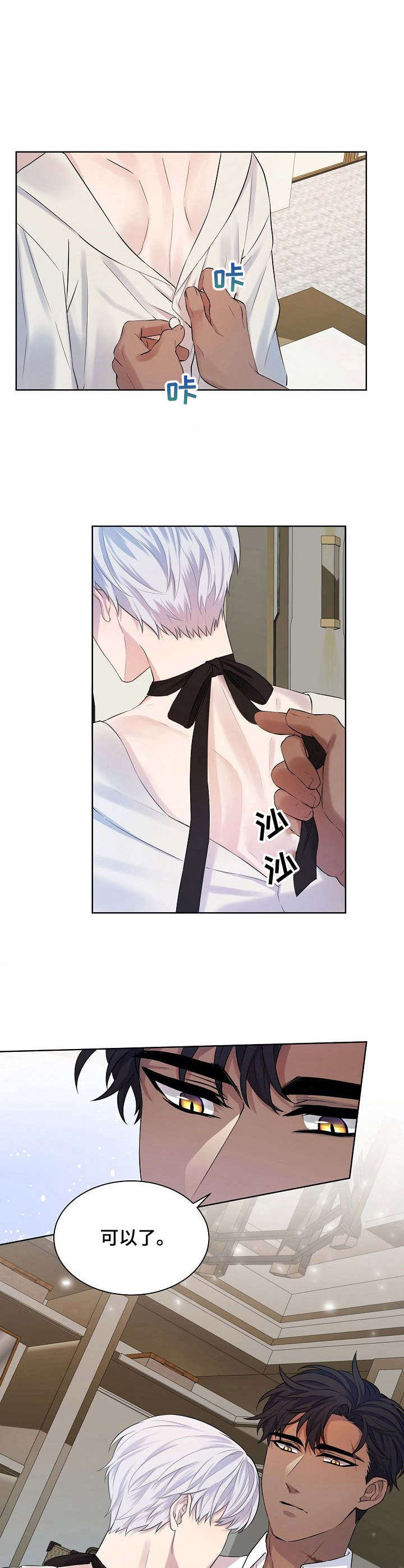 笼子里的金丝雀漫画漫画,第3章：装扮4图