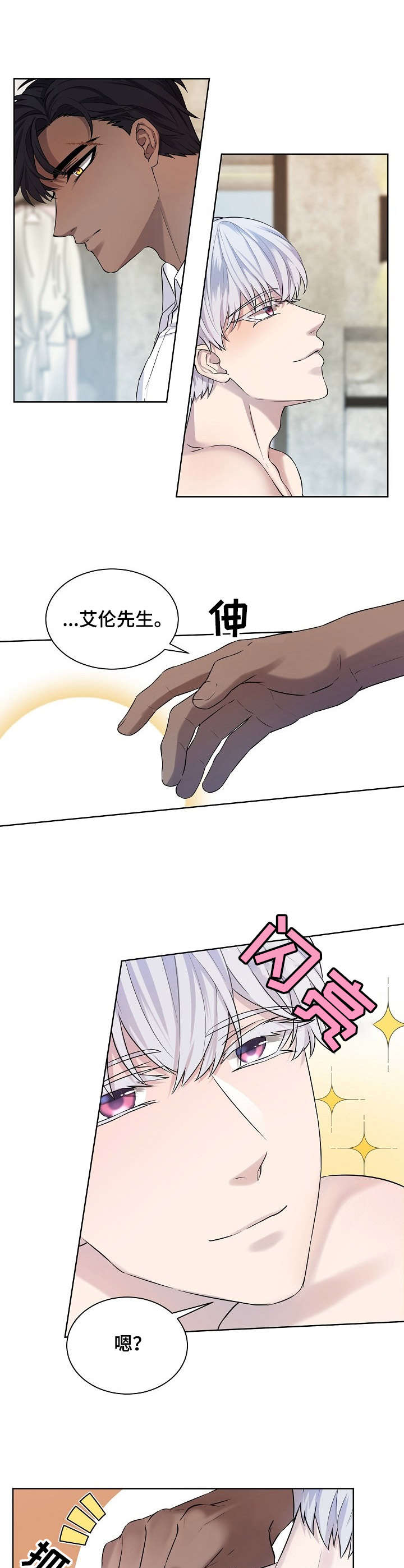 笼子里的金丝雀漫画漫画,第3章：装扮1图