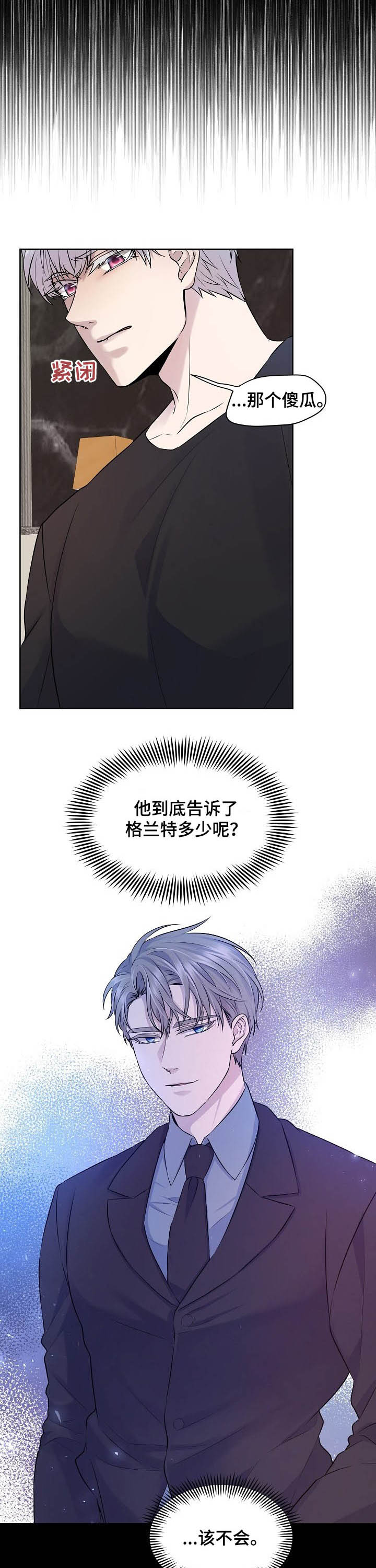 笼子里的金丝雀小说漫画,第22章：全都知道2图