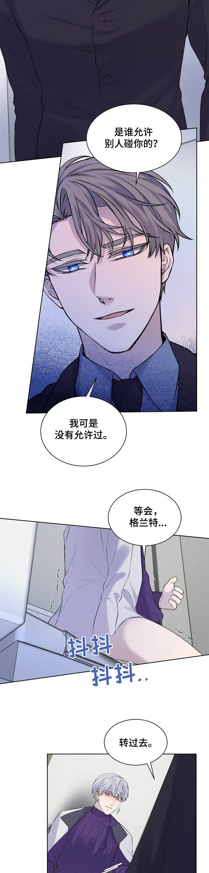 笼子里的金丝雀漫画免费漫画,第21章：谁允许了3图