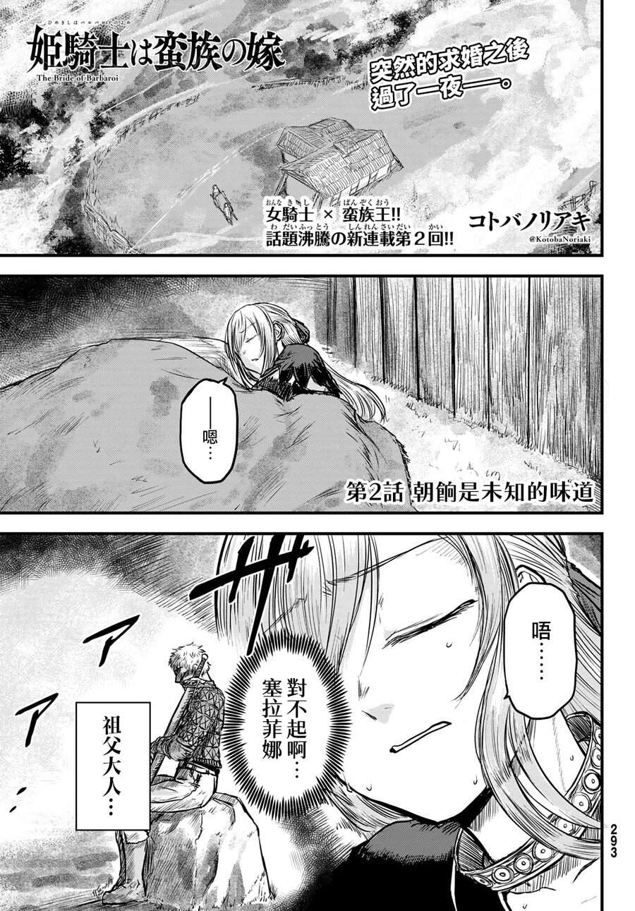 姬骑士介绍漫画,第2话1图