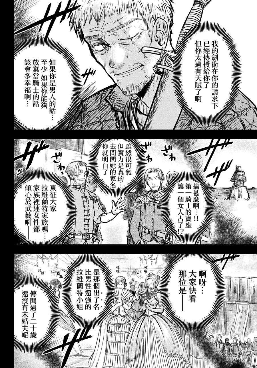 姬骑士介绍漫画,第2话2图