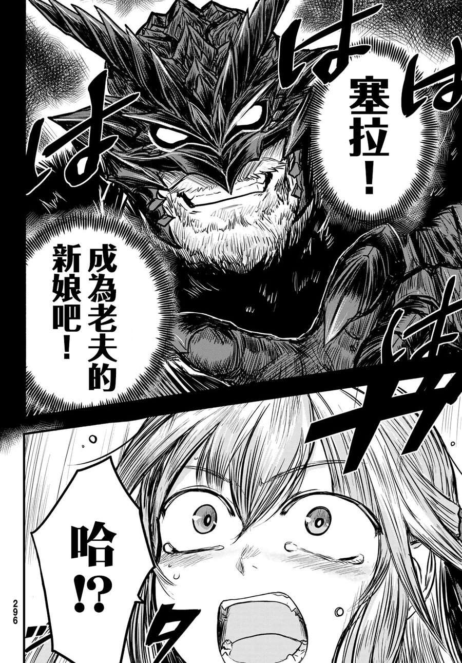 姬骑士介绍漫画,第2话4图