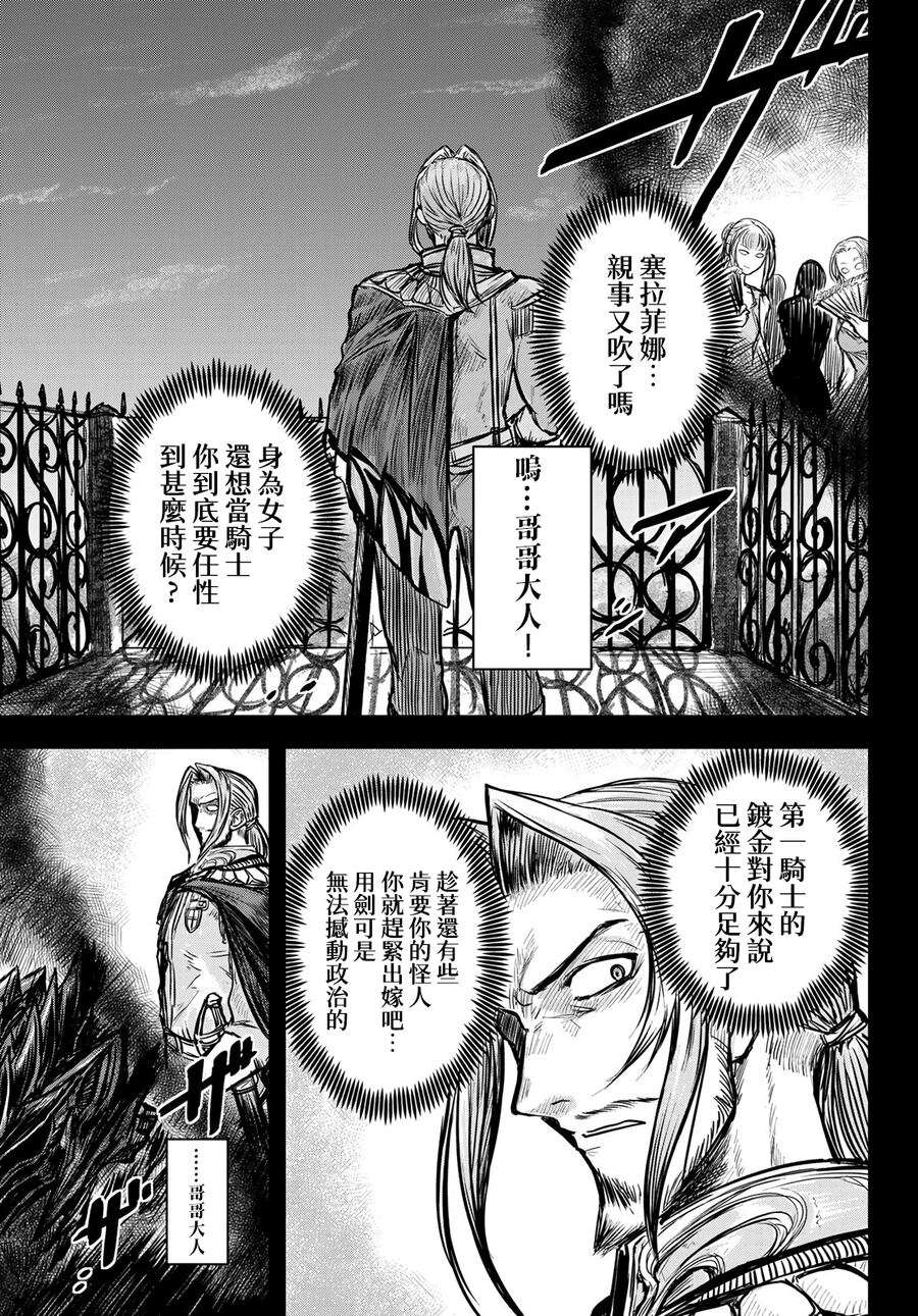 姬骑士介绍漫画,第2话3图