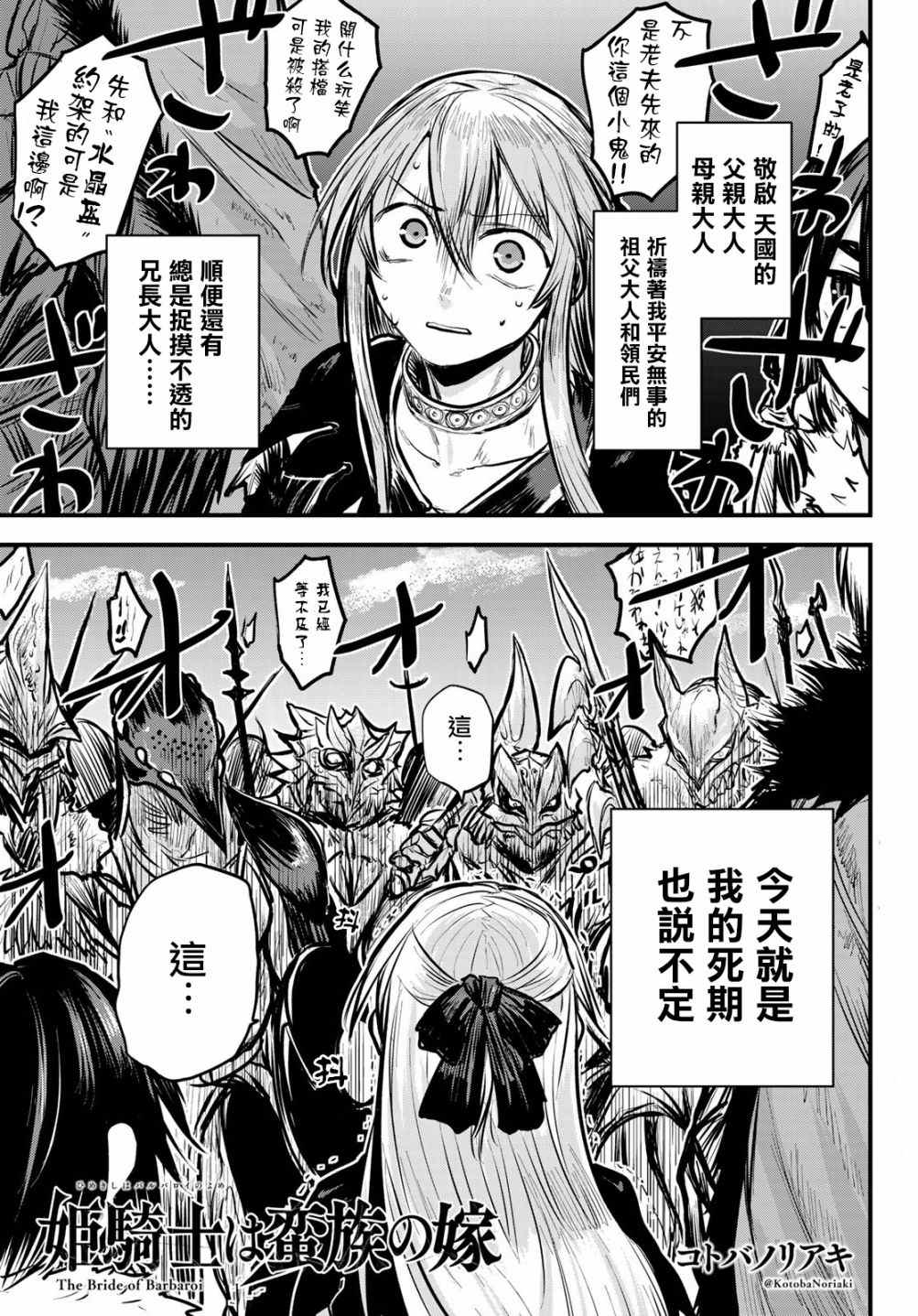姬骑士介绍漫画,第4话1图