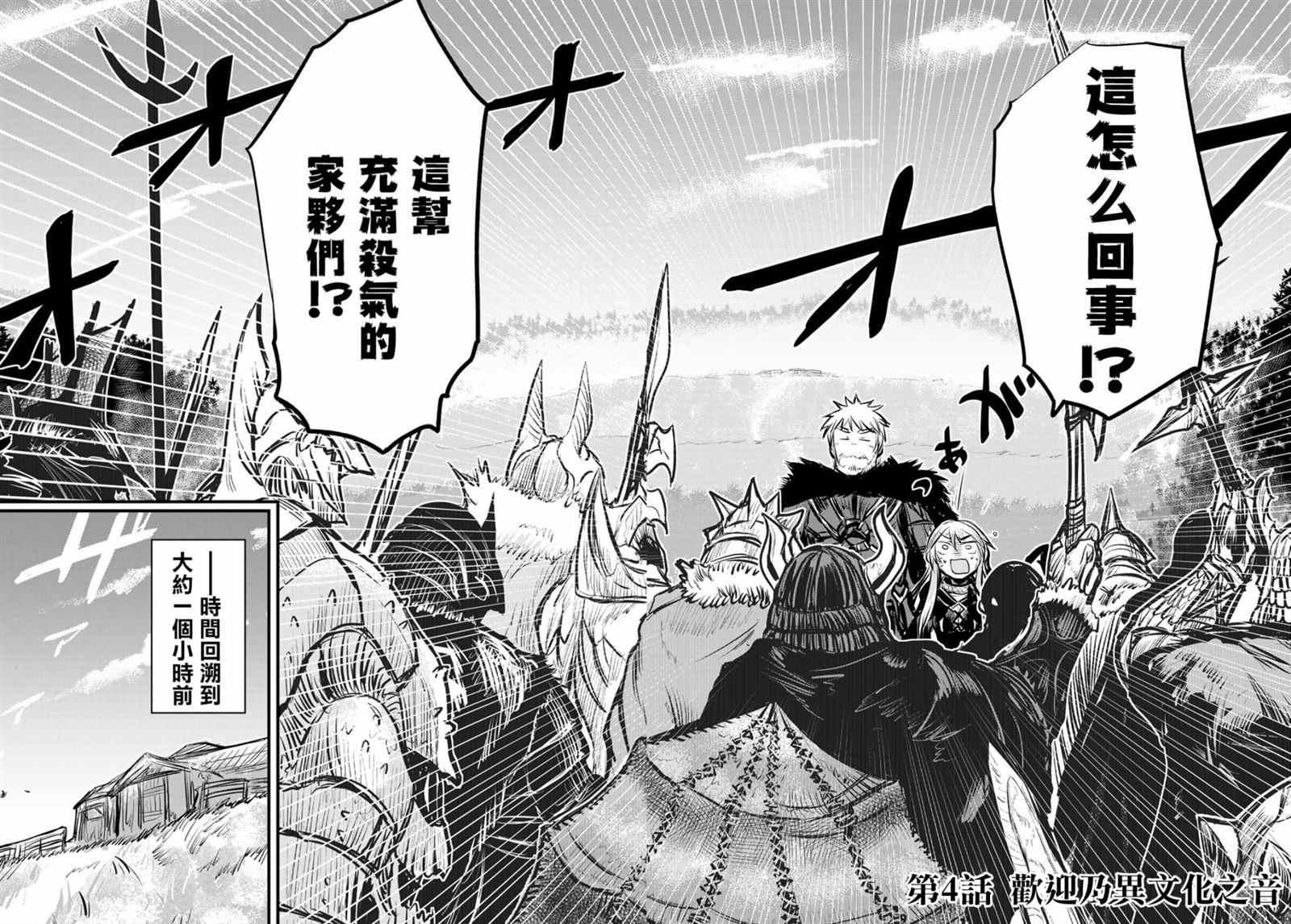 姬骑士介绍漫画,第4话2图