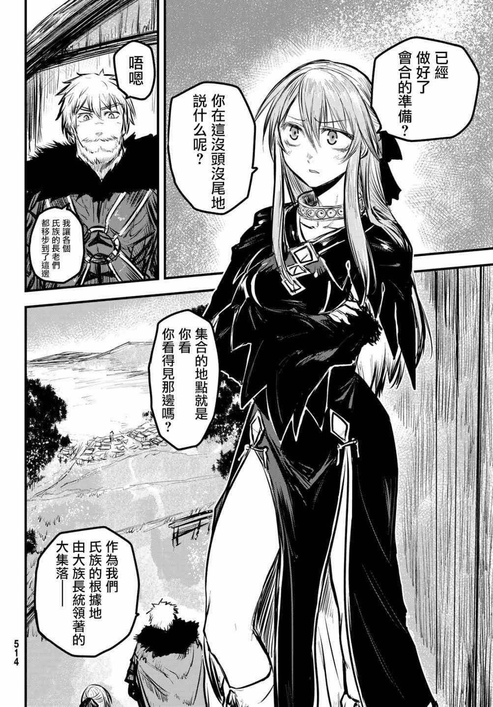 姬骑士介绍漫画,第4话3图