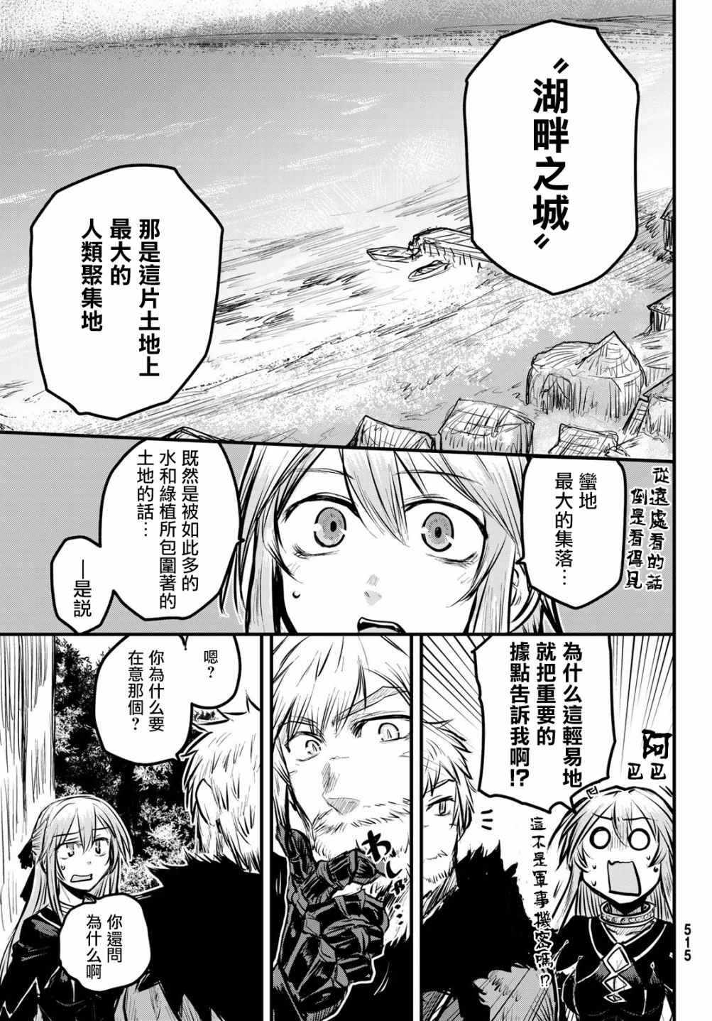 姬骑士介绍漫画,第4话4图