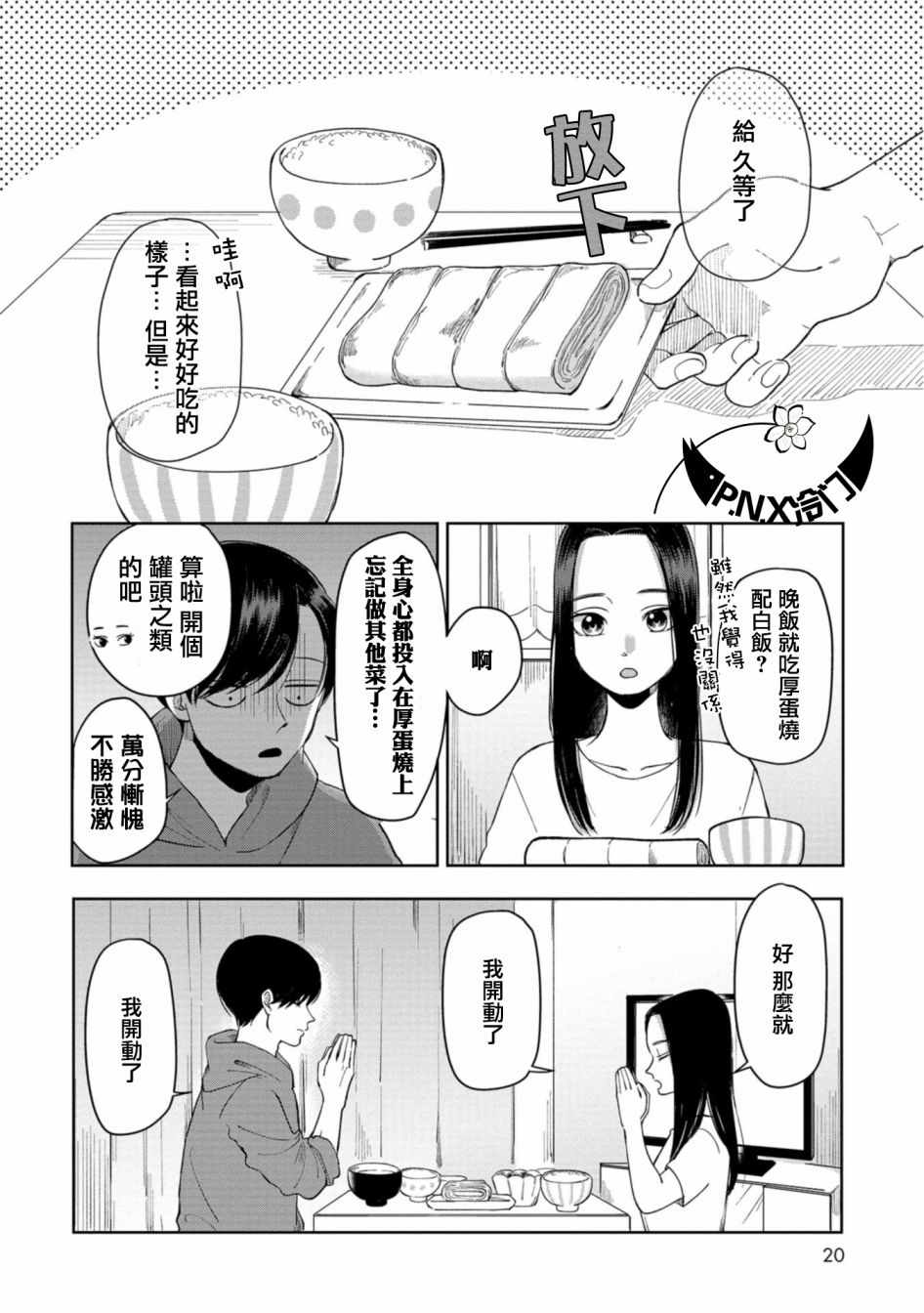 动漫地图手绘漫画,第3话4图
