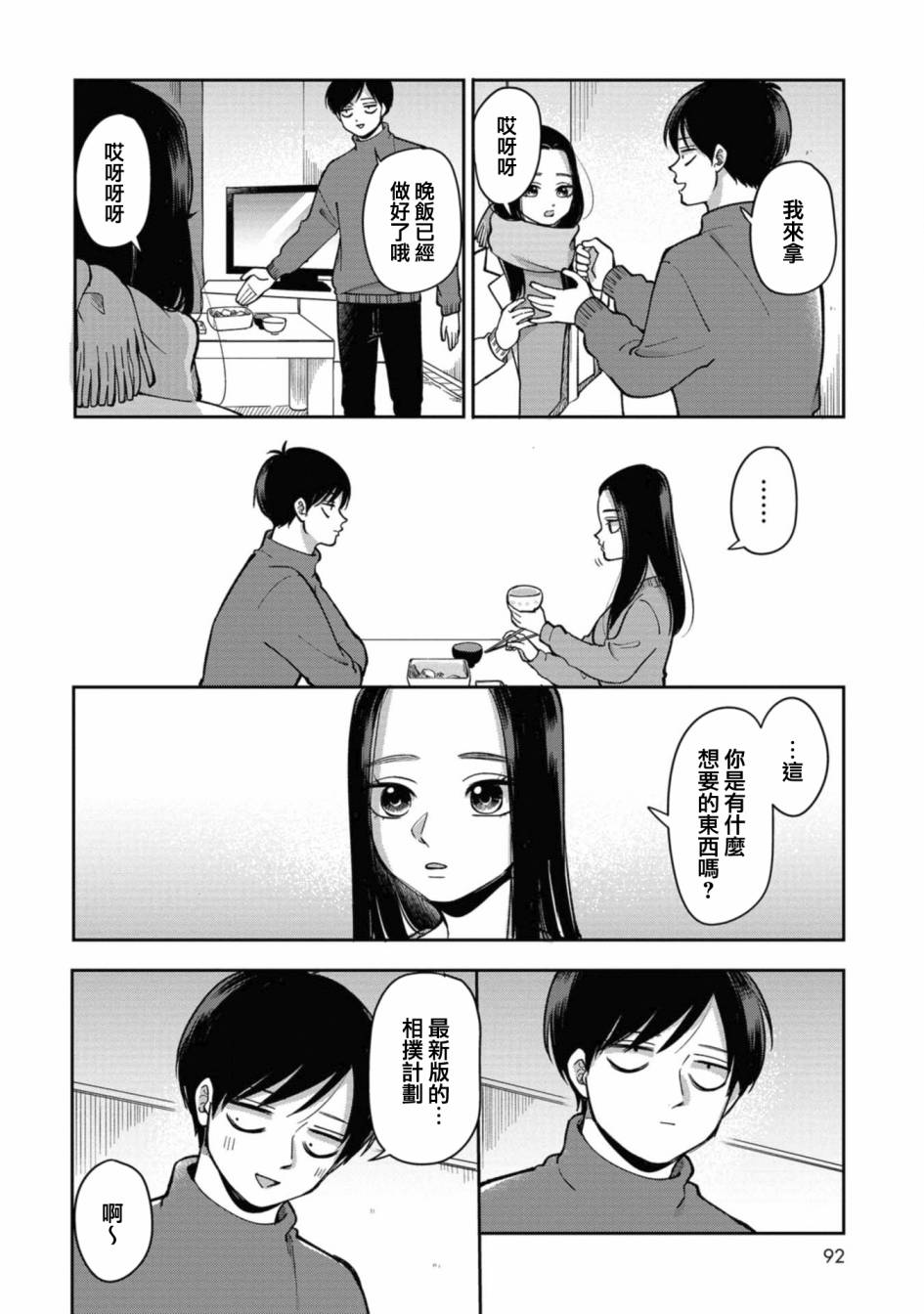福永凤凰山新联兴电子厂漫画,第31话作为对手无可挑剔2图