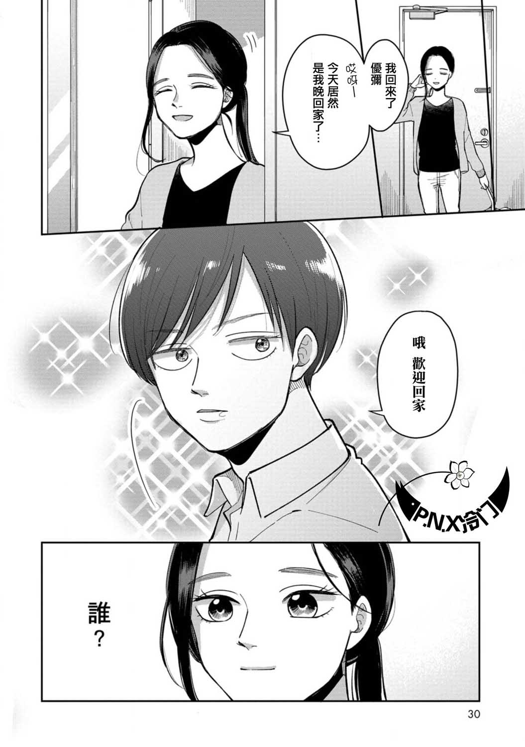 福永凤凰山新联兴电子厂漫画,第22话恋人喜欢的类型4图