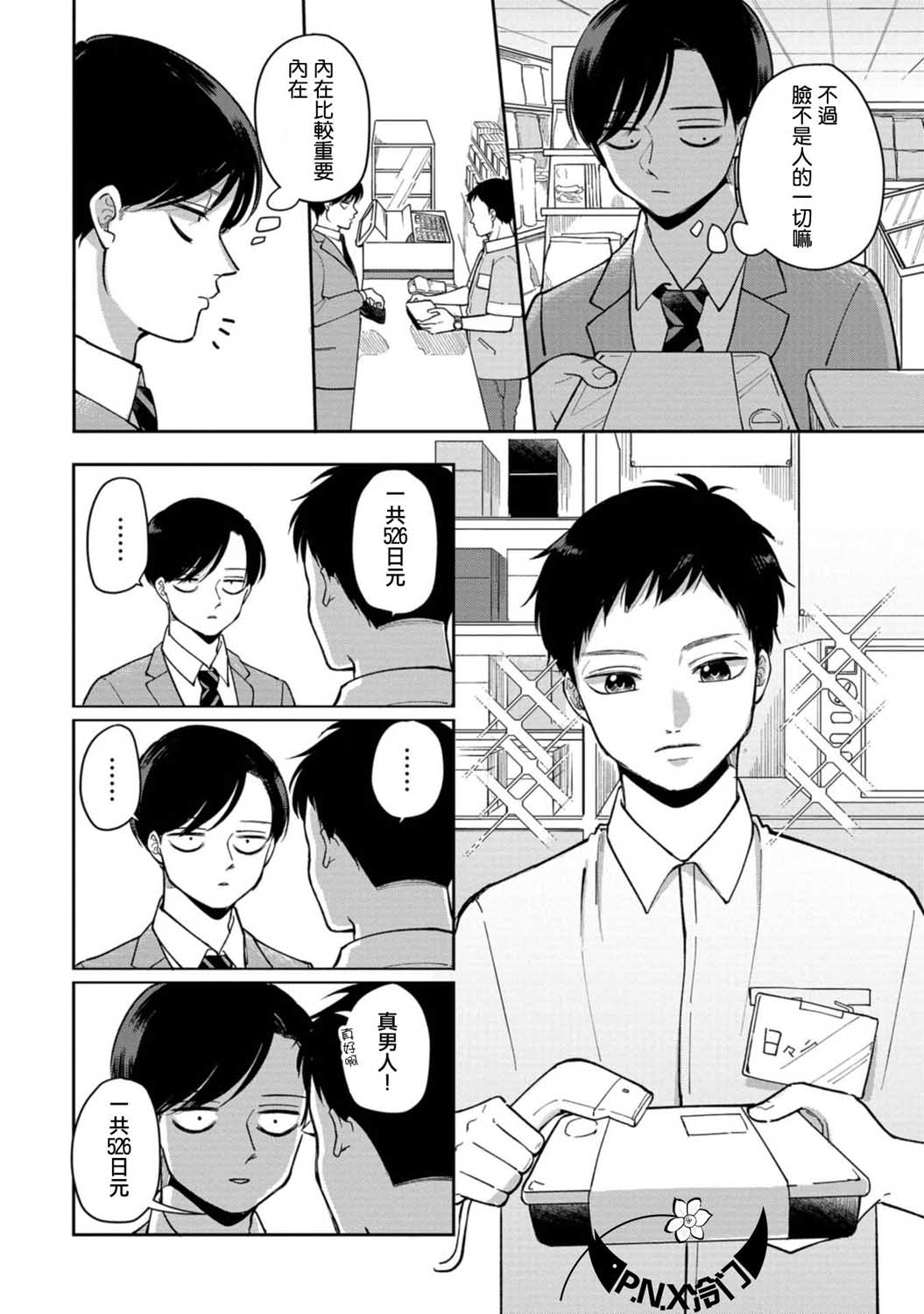 福永凤凰山新联兴电子厂漫画,第22话恋人喜欢的类型2图