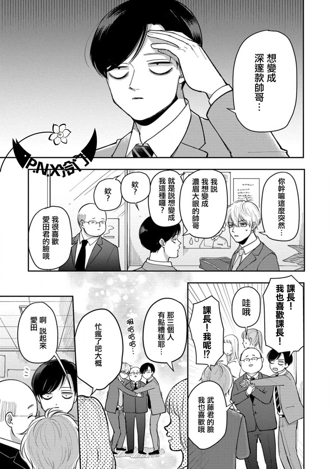 福永凤凰山新联兴电子厂漫画,第22话恋人喜欢的类型3图