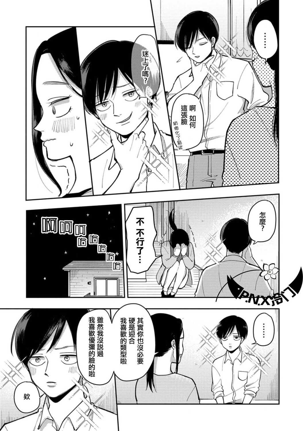 福永凤凰山新联兴电子厂漫画,第22话恋人喜欢的类型5图