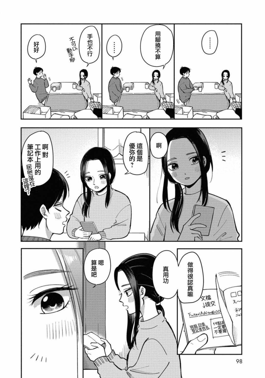 nds口袋妖怪顺序漫画,第32话懒懒散散年末扫除2图