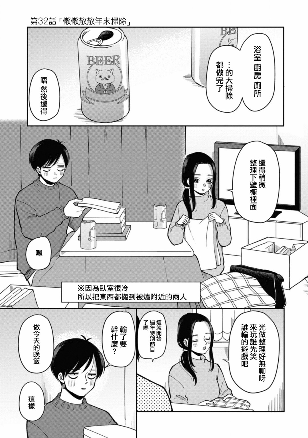 nds口袋妖怪顺序漫画,第32话懒懒散散年末扫除1图