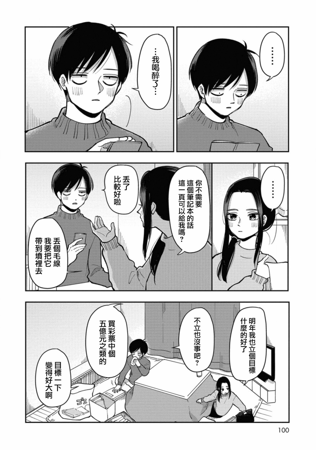 nds口袋妖怪顺序漫画,第32话懒懒散散年末扫除4图