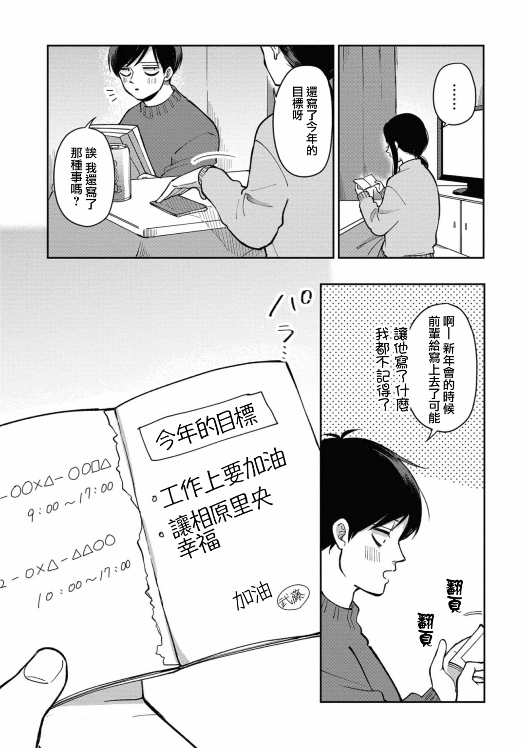 nds口袋妖怪顺序漫画,第32话懒懒散散年末扫除3图