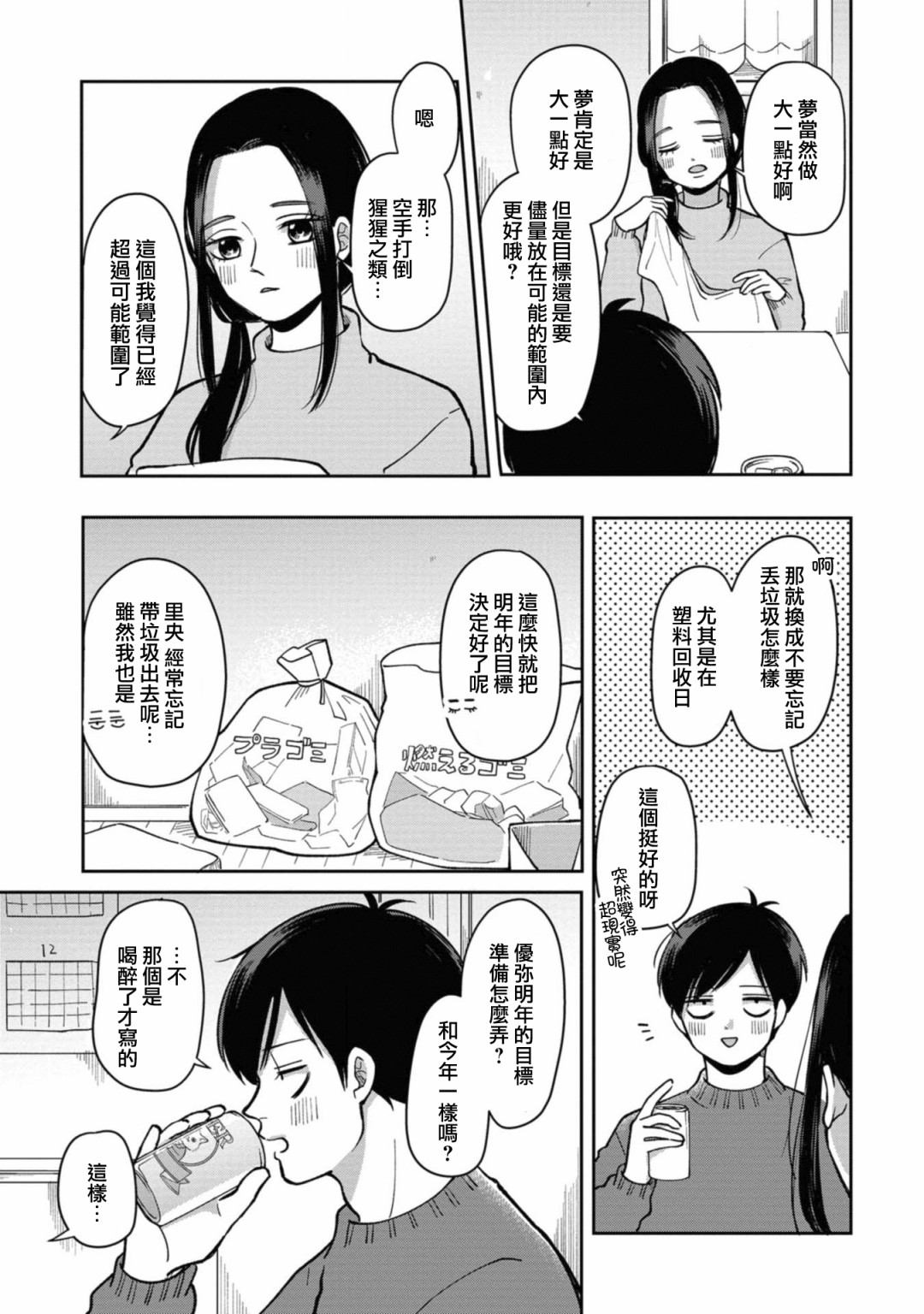 nds口袋妖怪顺序漫画,第32话懒懒散散年末扫除5图