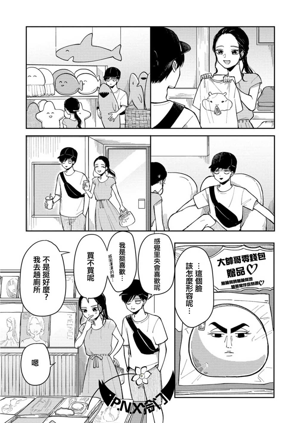 一天一直玩手机要多少流量漫画,第18话3图