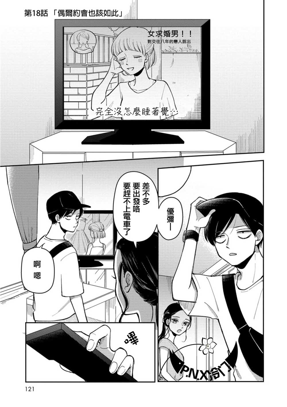一天一直玩手机要多少流量漫画,第18话1图