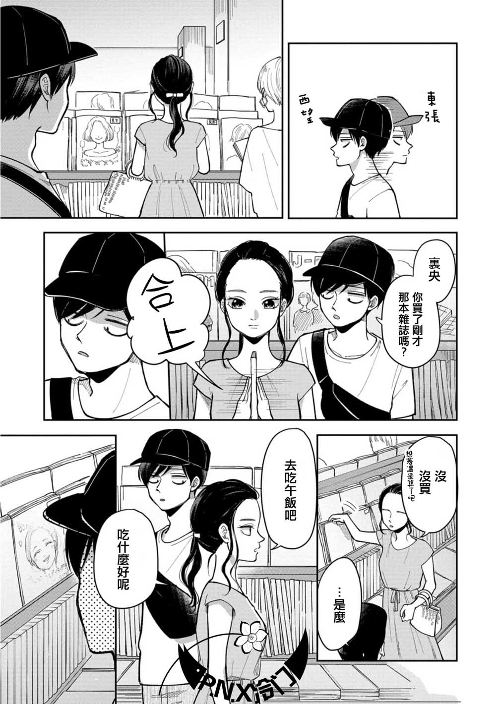 一天一直玩手机要多少流量漫画,第18话5图
