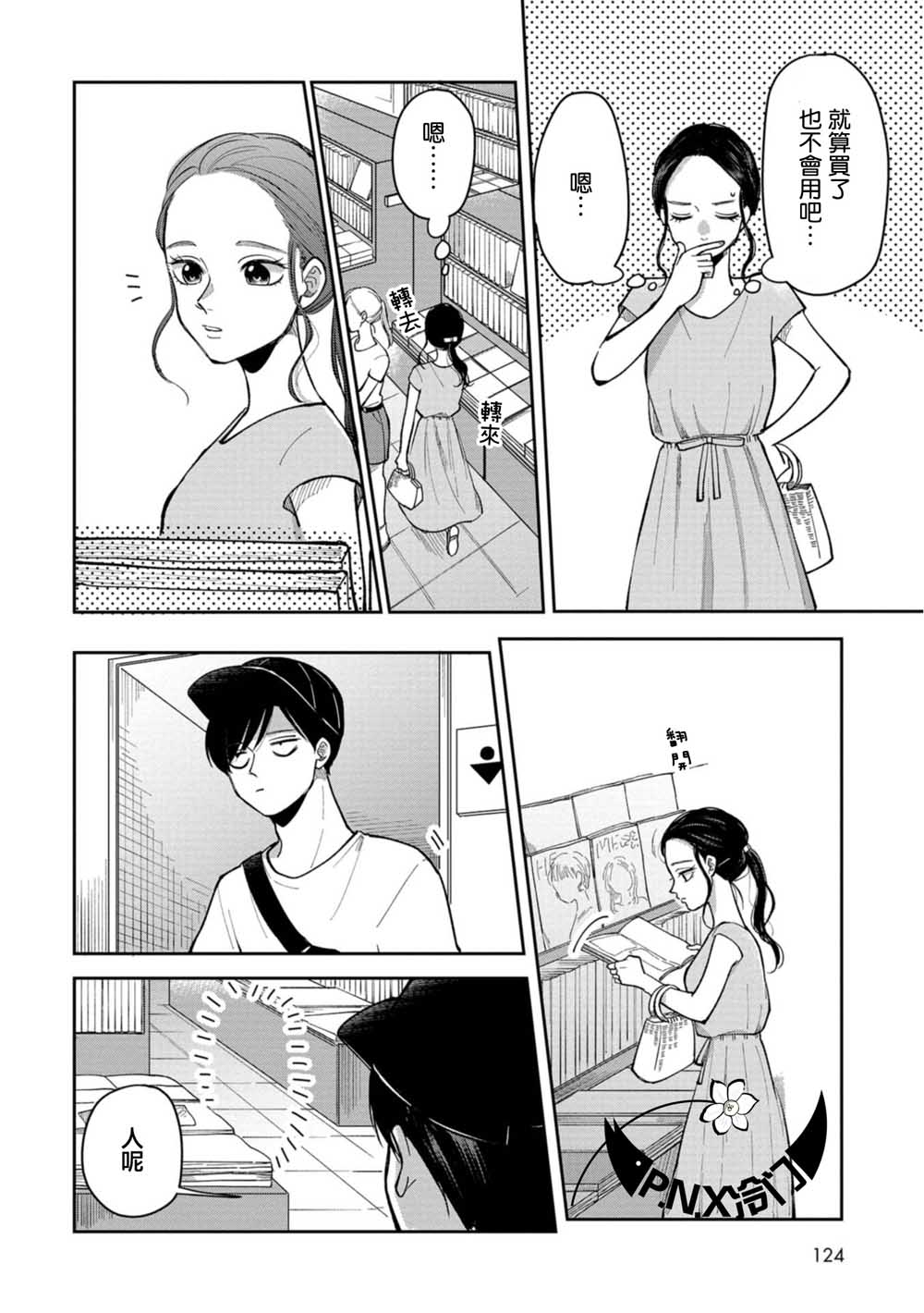 一天一直玩手机要多少流量漫画,第18话4图